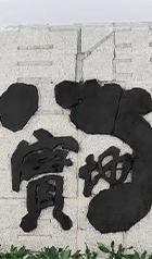 校友日|致校友的一封信