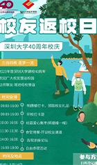 5月14日校友返校日诚邀全体校友返校